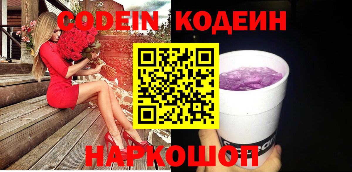 Лосино-Петровский  Кодеиновый сироп Lean напиток Lean (лин)  Codein напиток Lean (лин)  Вход с VPN 