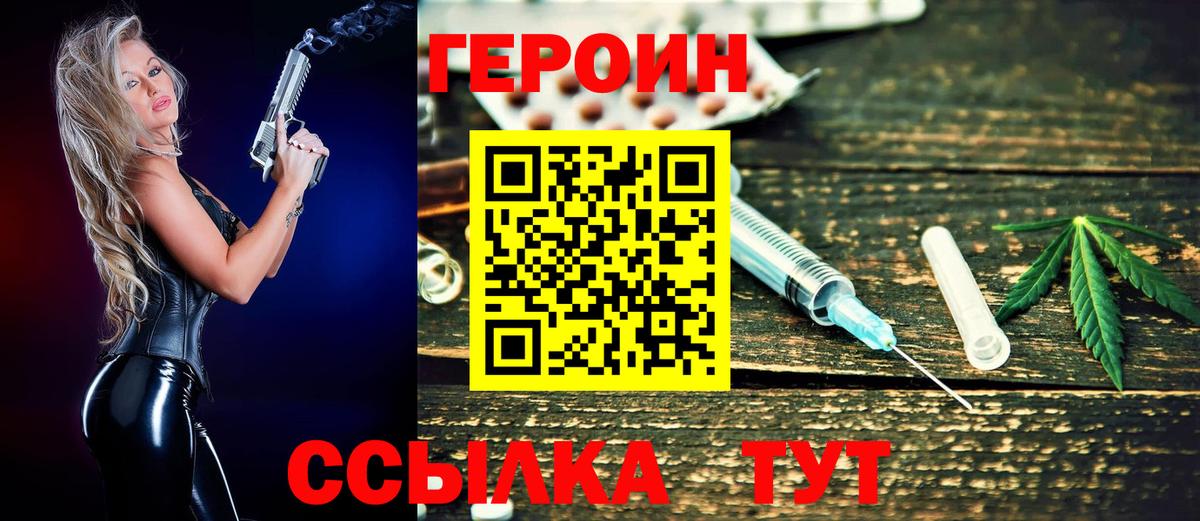 ГЕРОИН Heroin  Вход с VPN  Лосино-Петровский 