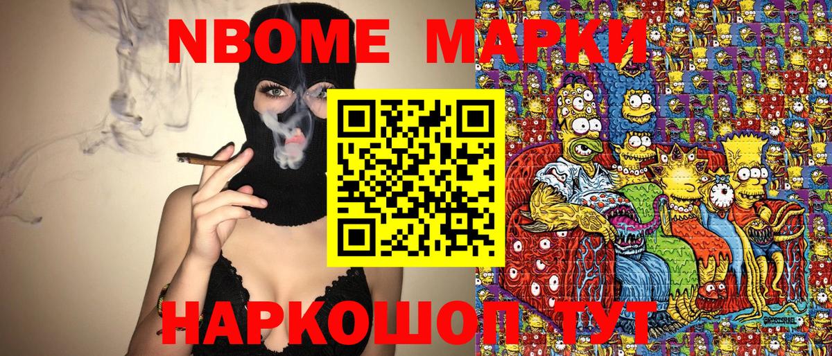 Лосино-Петровский  Марки NBOMe  Вход с VPN  Марки NBOMe 1,8мг 