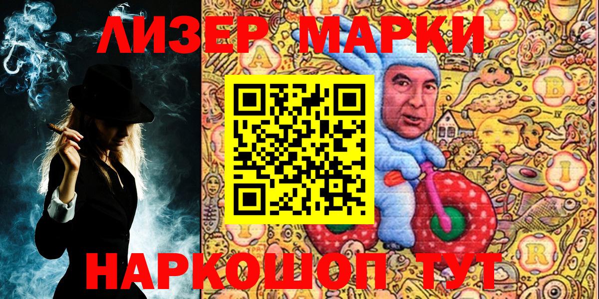 Марки NBOMe 1,8мг Лосино-Петровский