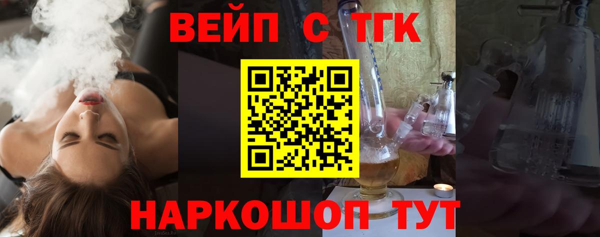 Дистиллят ТГК вейп Лосино-Петровский